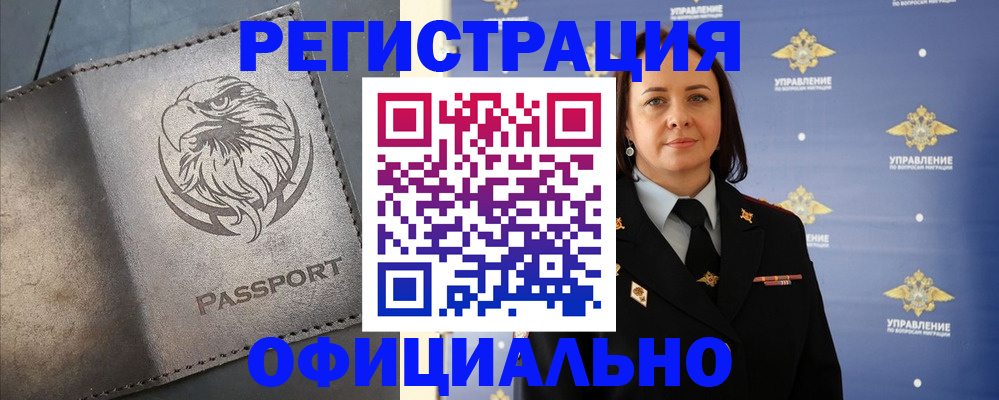 временная регистрация 2025 в Людиново